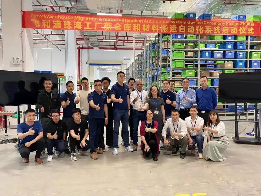 飛利浦珠海工廠新倉(cāng)庫(kù)和材料搬運(yùn)自動(dòng)化系統(tǒng)啟動(dòng)儀式